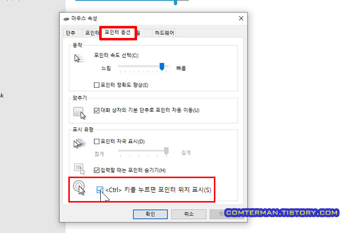 윈도우10 마우스 커서 위치 찾기 옵션