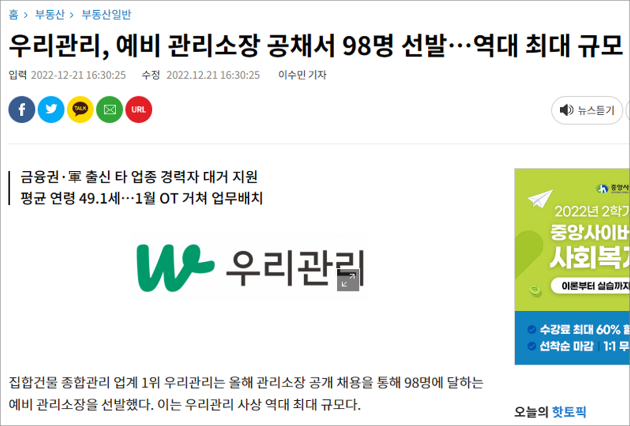 주택관리사 취업 뉴스