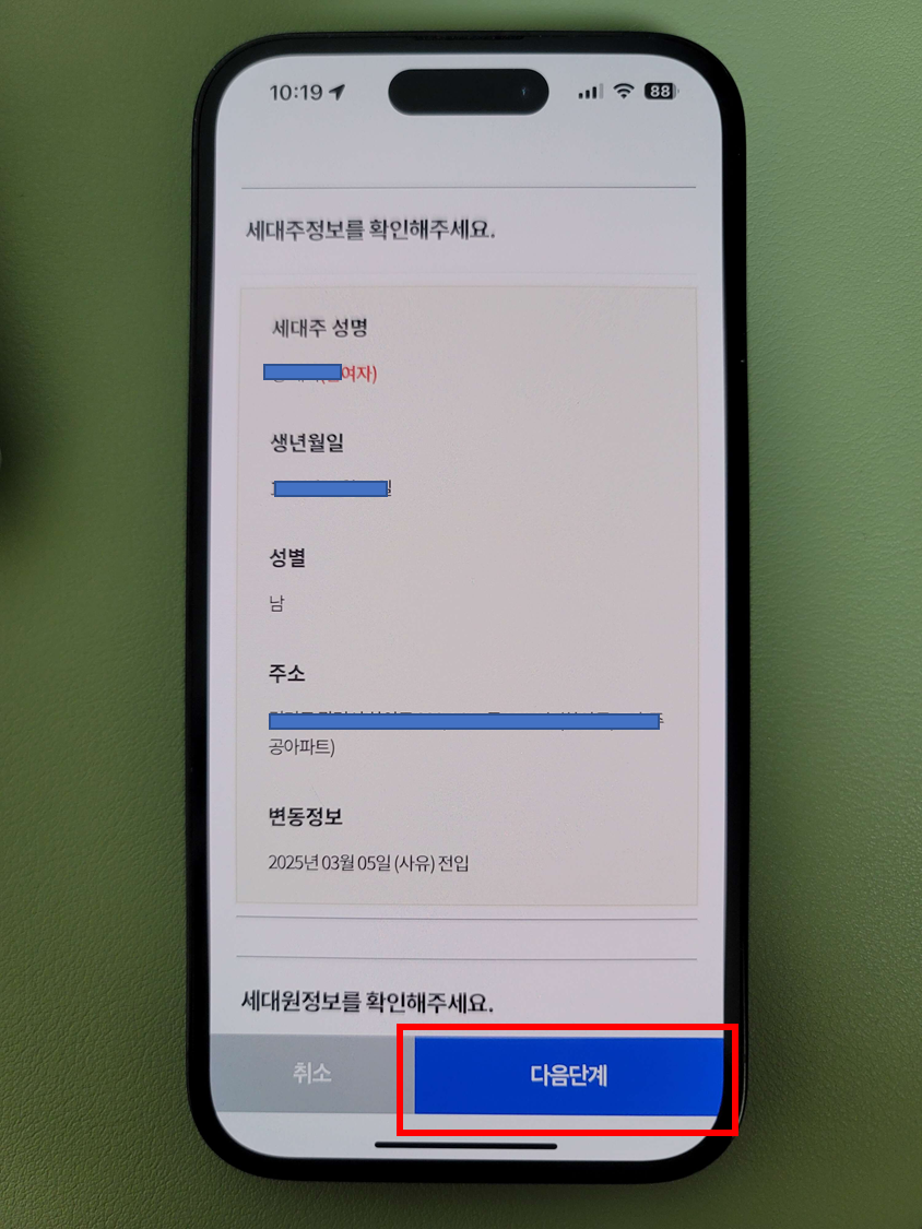 2025 주민등록 사실조사 비대면