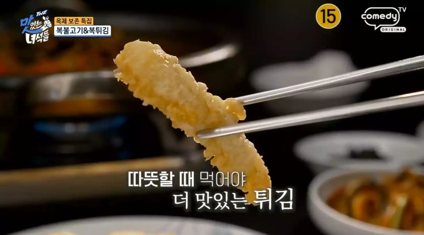 복튀김