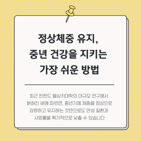 정상체중-유지,-중년-건강을-지키는-가장-쉬운-방법