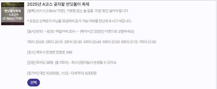 2025 청수리반딧불이축제