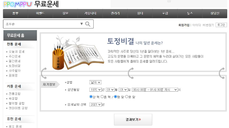 2022년 신년운세
