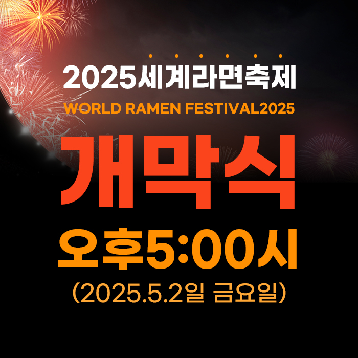 세계라면축제 부산 오시리아 기장 라면왕 선발대회 라면파이터