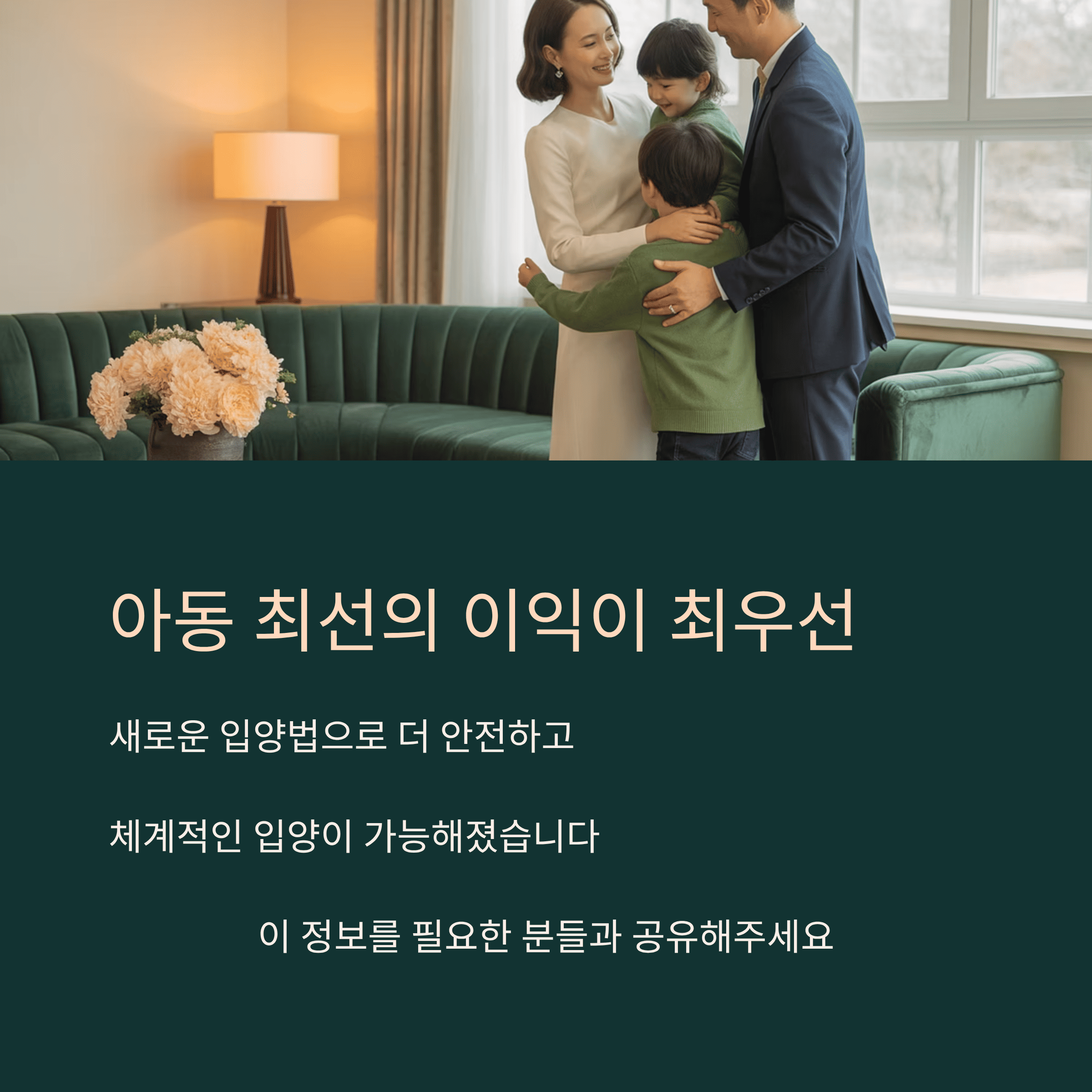 국내&middot;국외 입양 제도 아동 이익이 최우선
