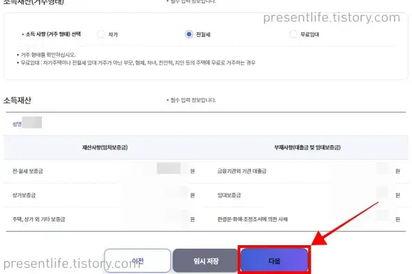 소득재산신고