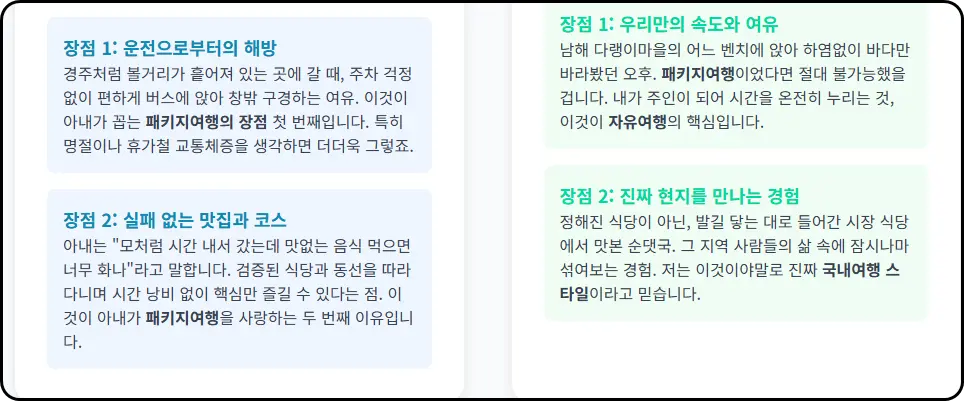 저의 항변 "여행은 가슴 뛰는 불확실성을 사는 것"