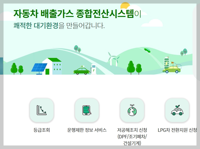 경유차 조기폐차지원금 대상