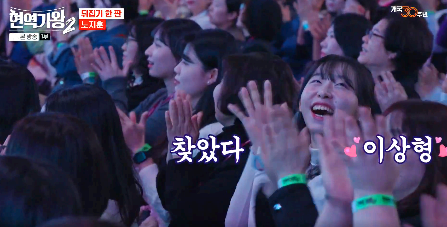 현역가왕 2