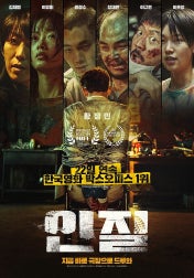 인질 &ndash; 통제&middot;공포&middot;생존의 심리