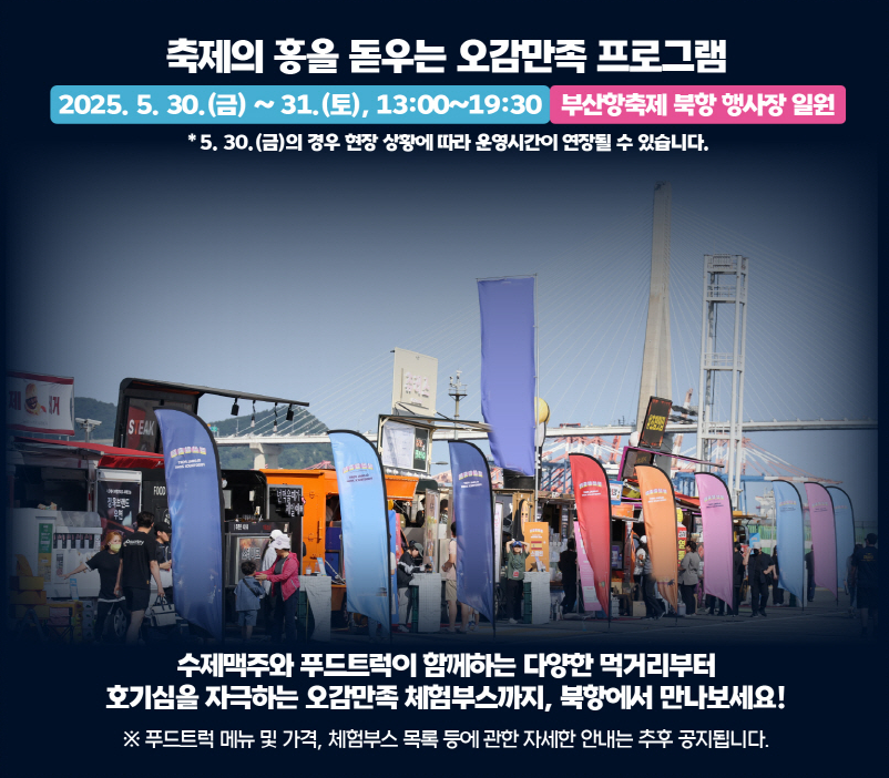 부산항축제