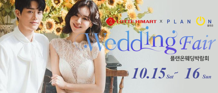 공릉-플랜온-웨딩박람회