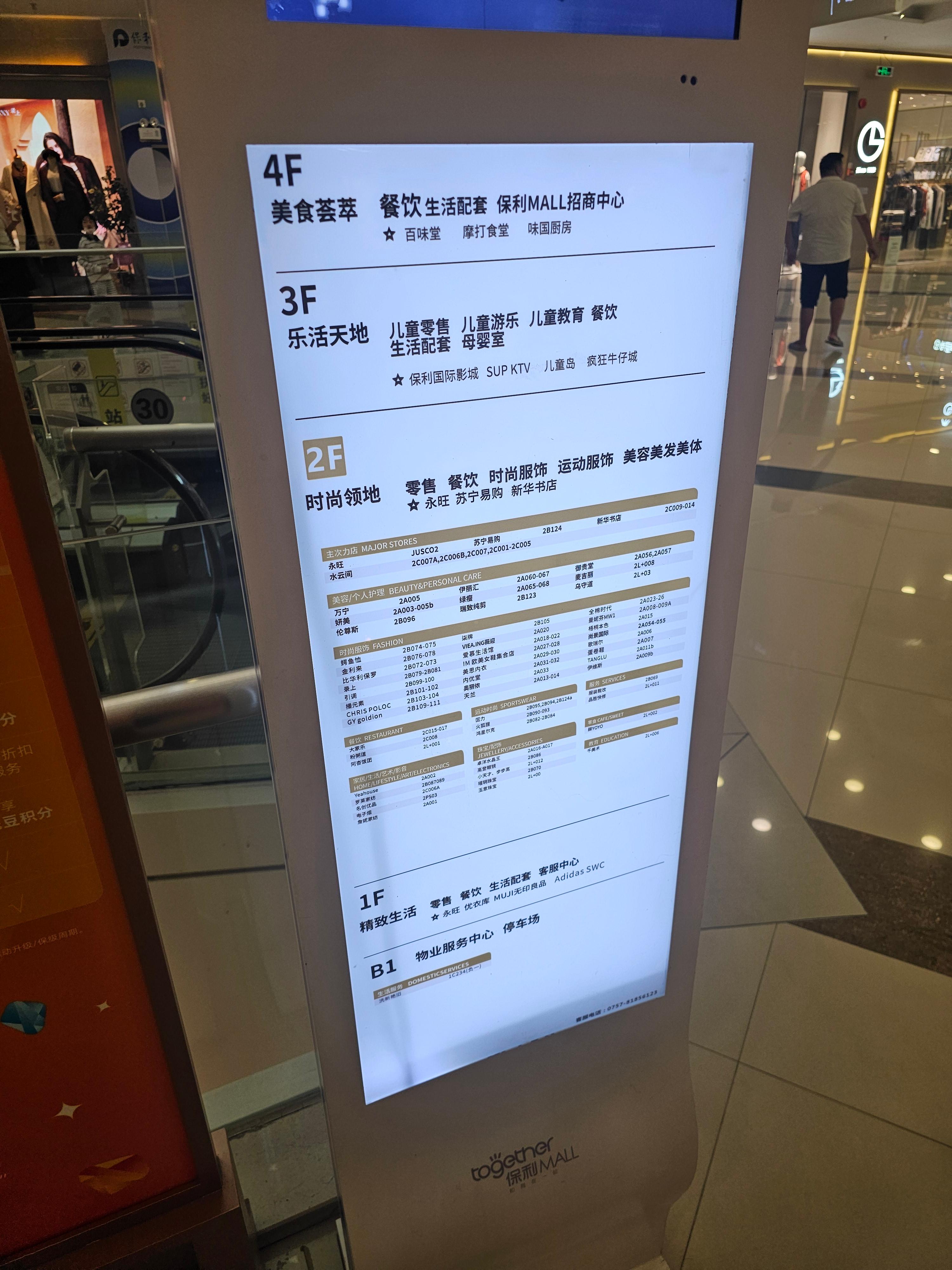 중국불산 바오리쇼핑몰