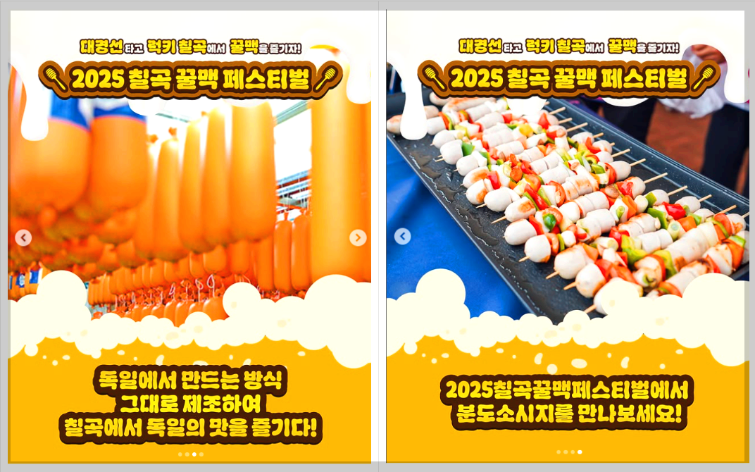 칠곡 꿀맥 페스티벌