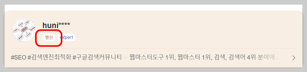 지식인 을 네이버 검색에서 상위 노출 을 하려면, 답변자의 퀄리티가 중요합니다.