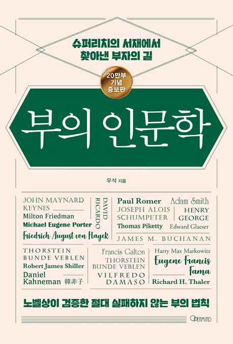부의 인문학 책