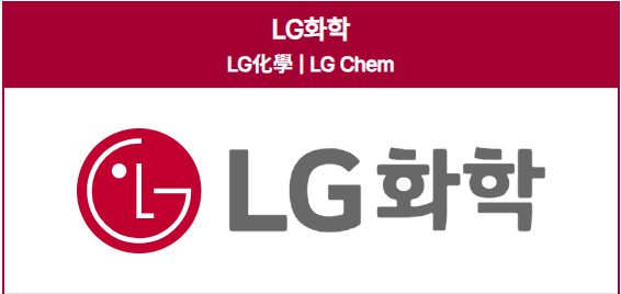 LG화학