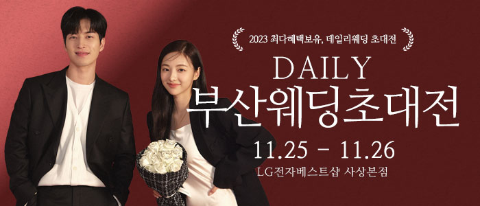 부산-데일리-웨딩-초대전