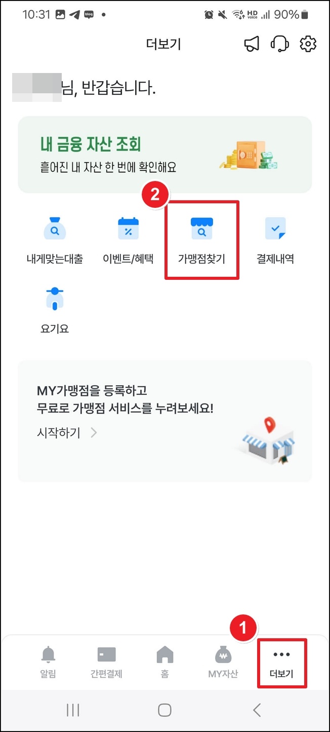 온누리상품권 10% 할인 구매방법 및 사용처