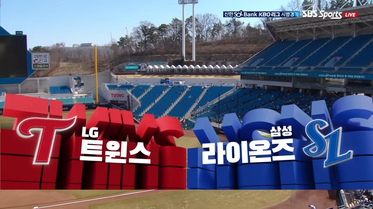 2025 프로야구 개막전 예매 일정