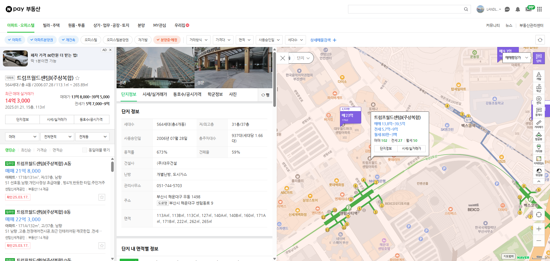 트럼프월드센텀I
