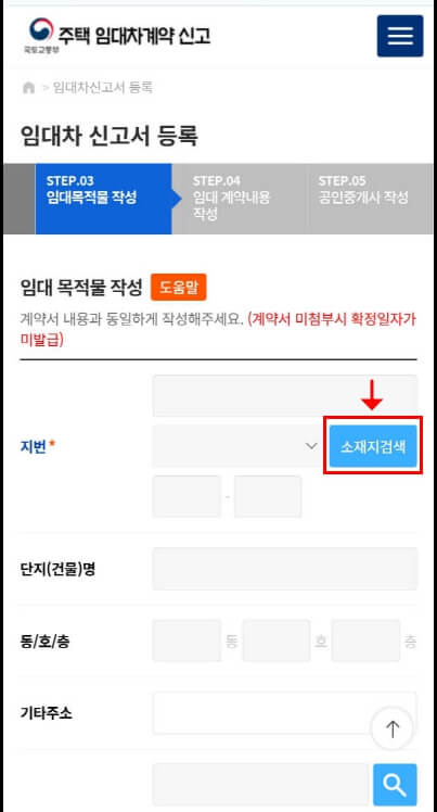 임대차 신고서 등록 화면