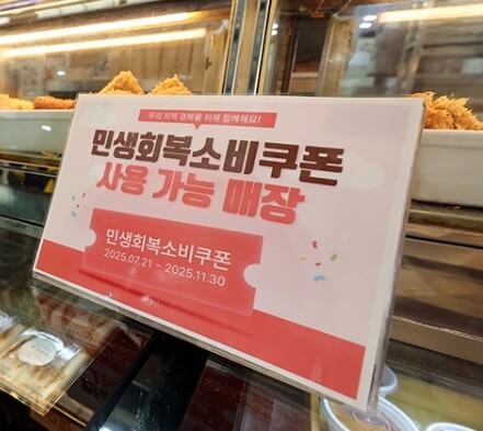 민생회복지원금 스티커