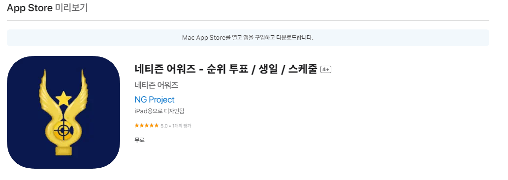 네티즌 어워즈 투표 홈페이지