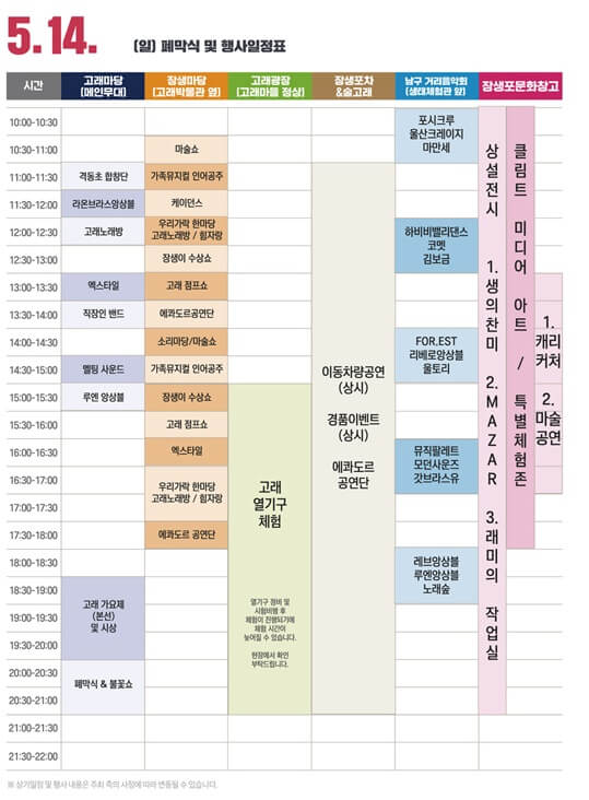 울산고래축제-폐막식날일정표
