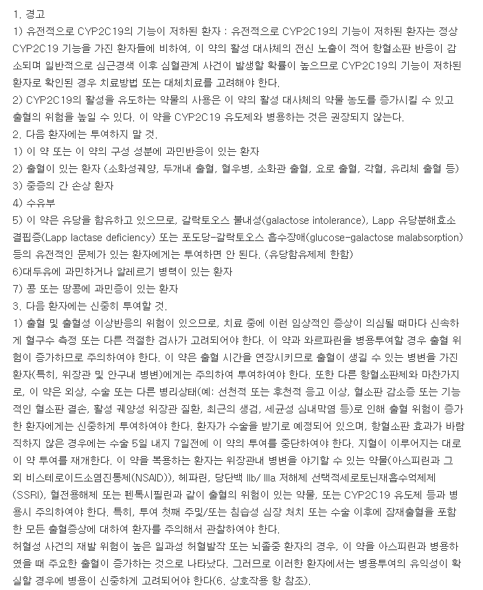필그렐정-복용-주의사항