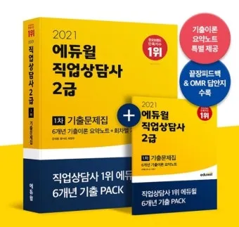 직업상담사 2급 준비전략 필기과목 실기면접 취업처_24