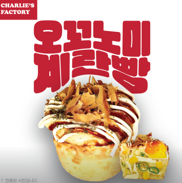 [6시 내고향] 청양 고추빵 청양 맛집 찰리와 고추빵공장 빵집