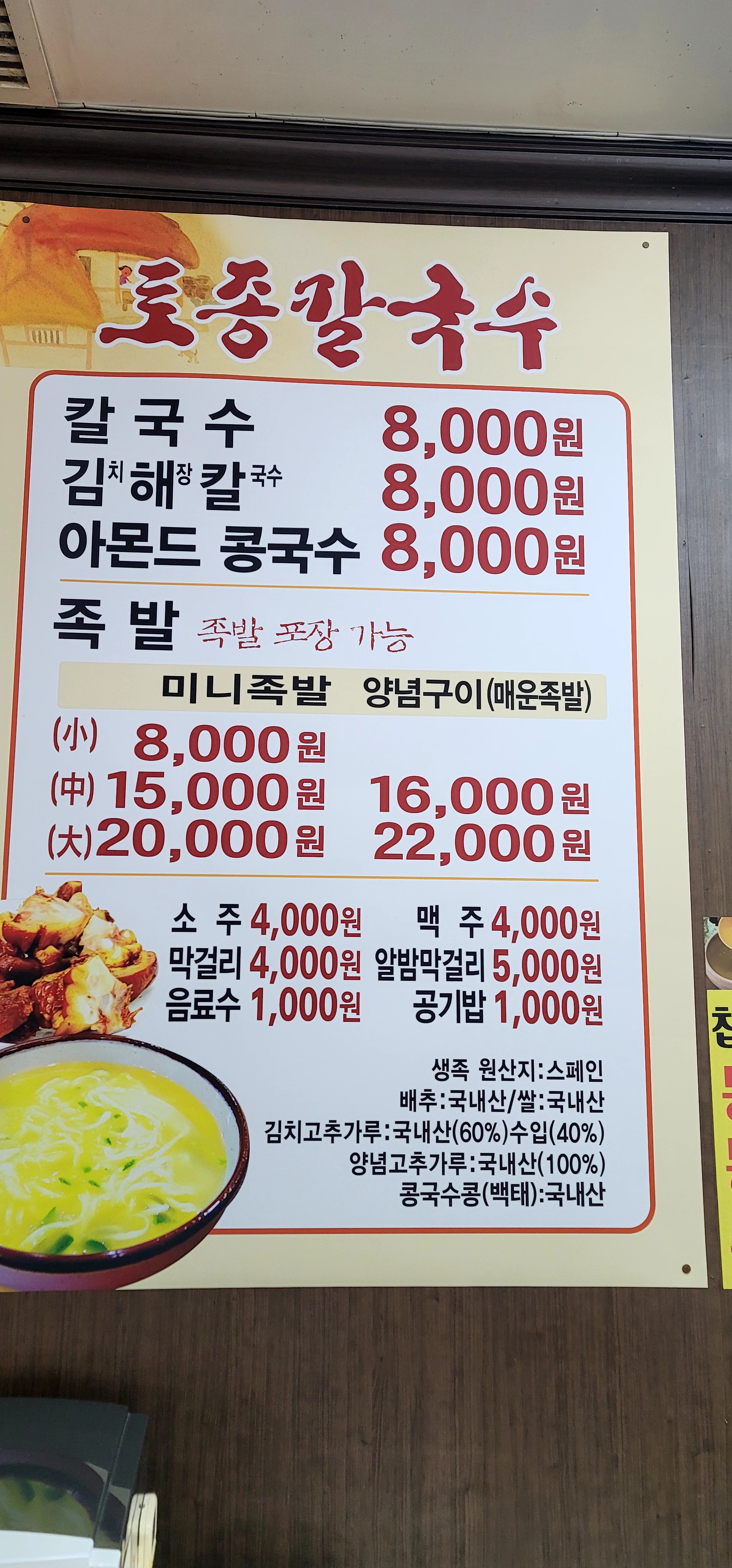 토종칼국수 메뉴