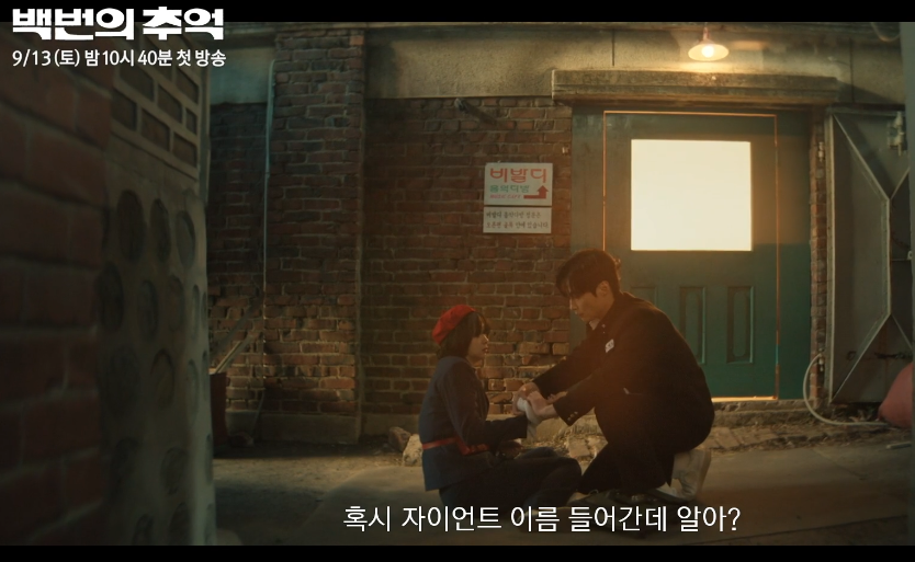 백번의 추억