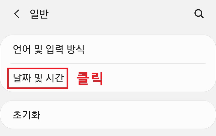 날짜 및 시간 클릭함