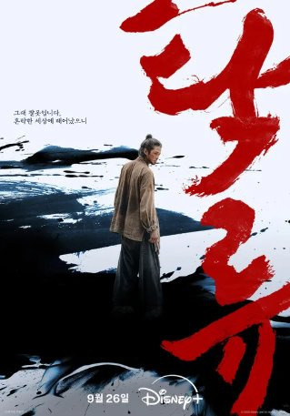 로운 탁류 장시율