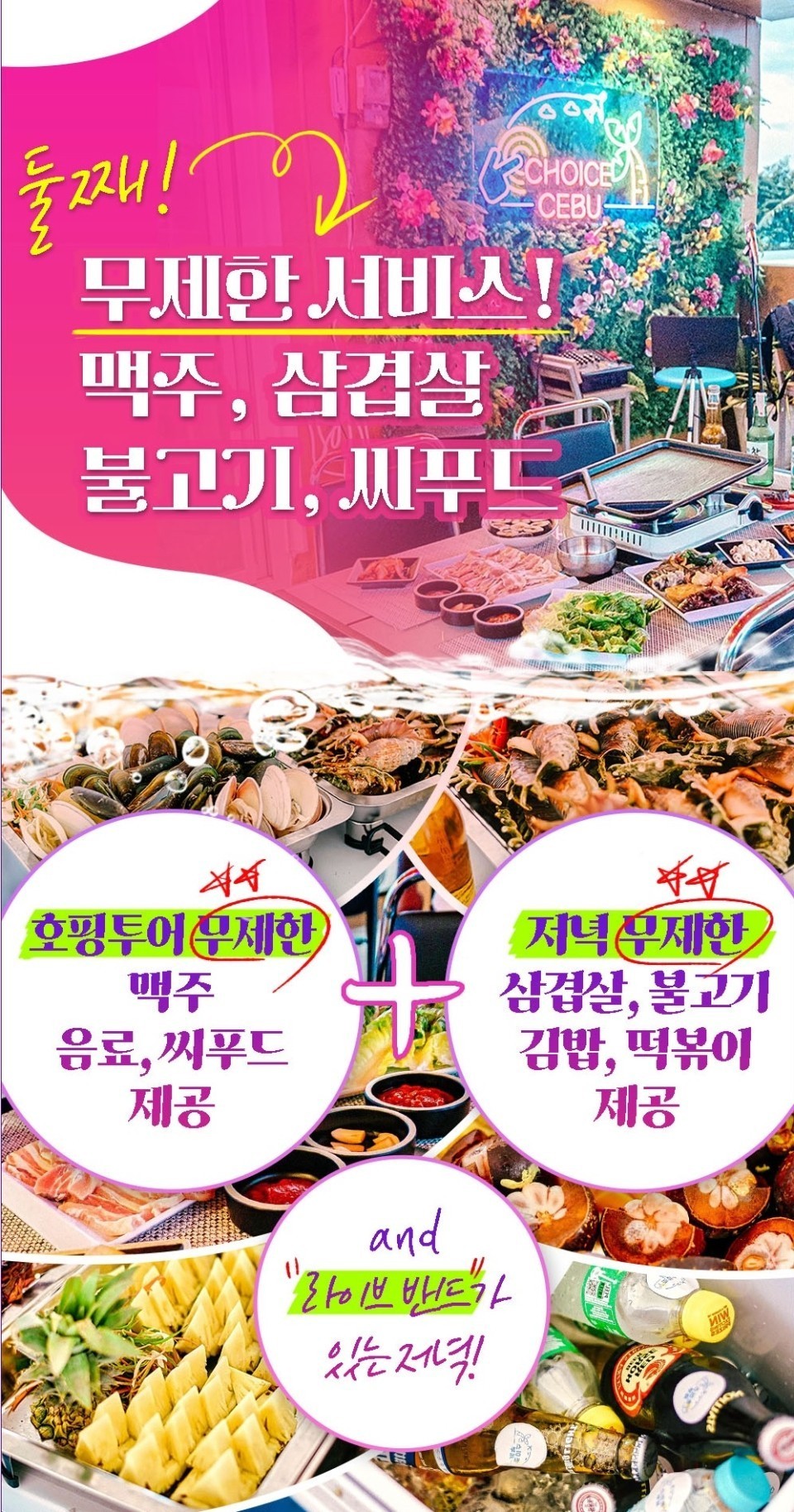세부 대가족 단독호핑 액티비티 예약 추천 