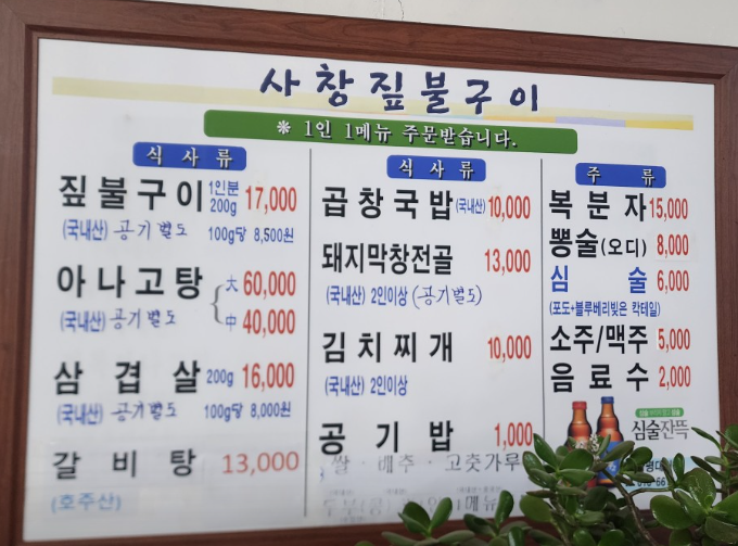 6시내고향 짚불삼겹구이 곱창국밥 전남 무안군 사창짚불구이