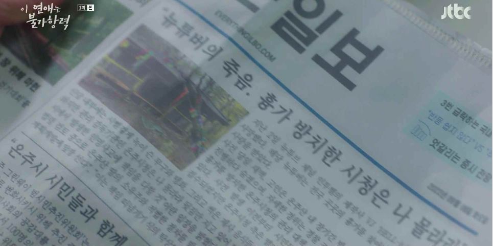 이연애는불가항력_1회