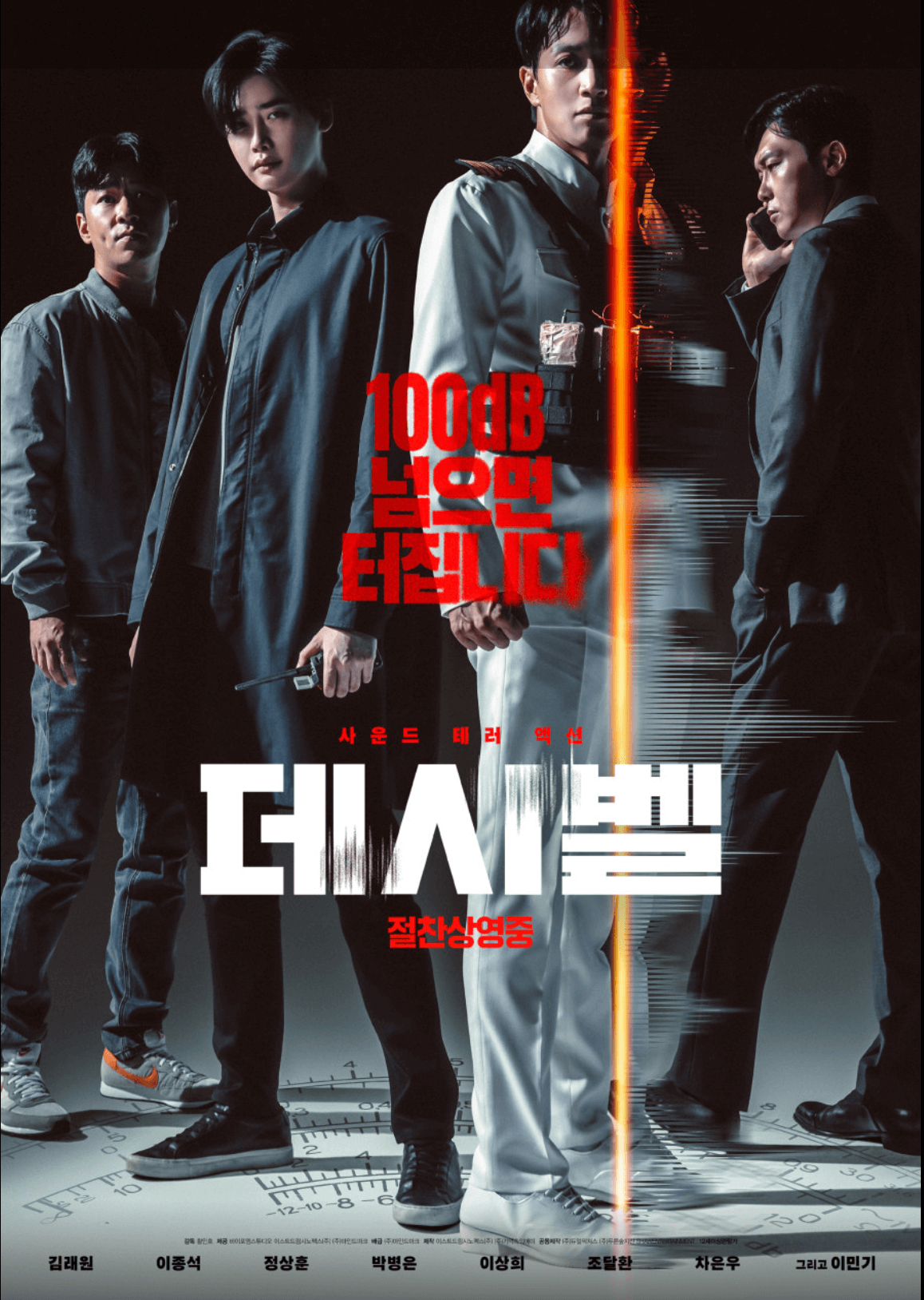 영화 데시벨 포스터