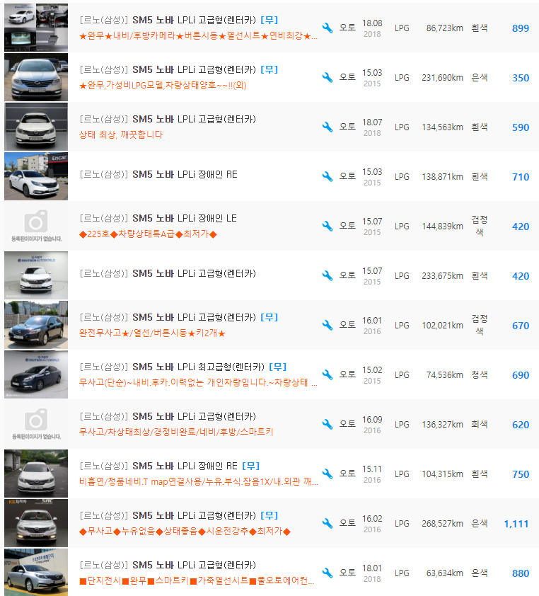 SM5 노바 LPLi 등급 중고차 가격 : 300만원 ~ 910만원