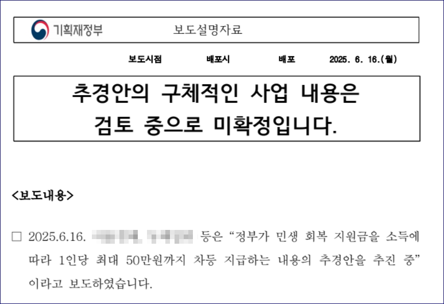 민생회복지원금 지급 시기 금액