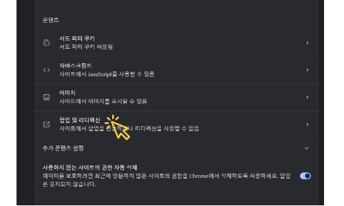 크롬 팝업차단해제