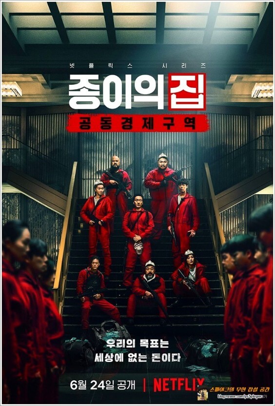 종이의 집 포스터 01