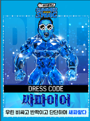 2024년 싸이콘서트 일정,지역,티켓팅예매방법