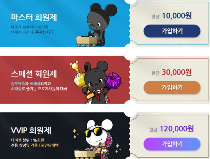 타이젬 바둑 설치하기, 게임 방법, 무료 충전 총정리