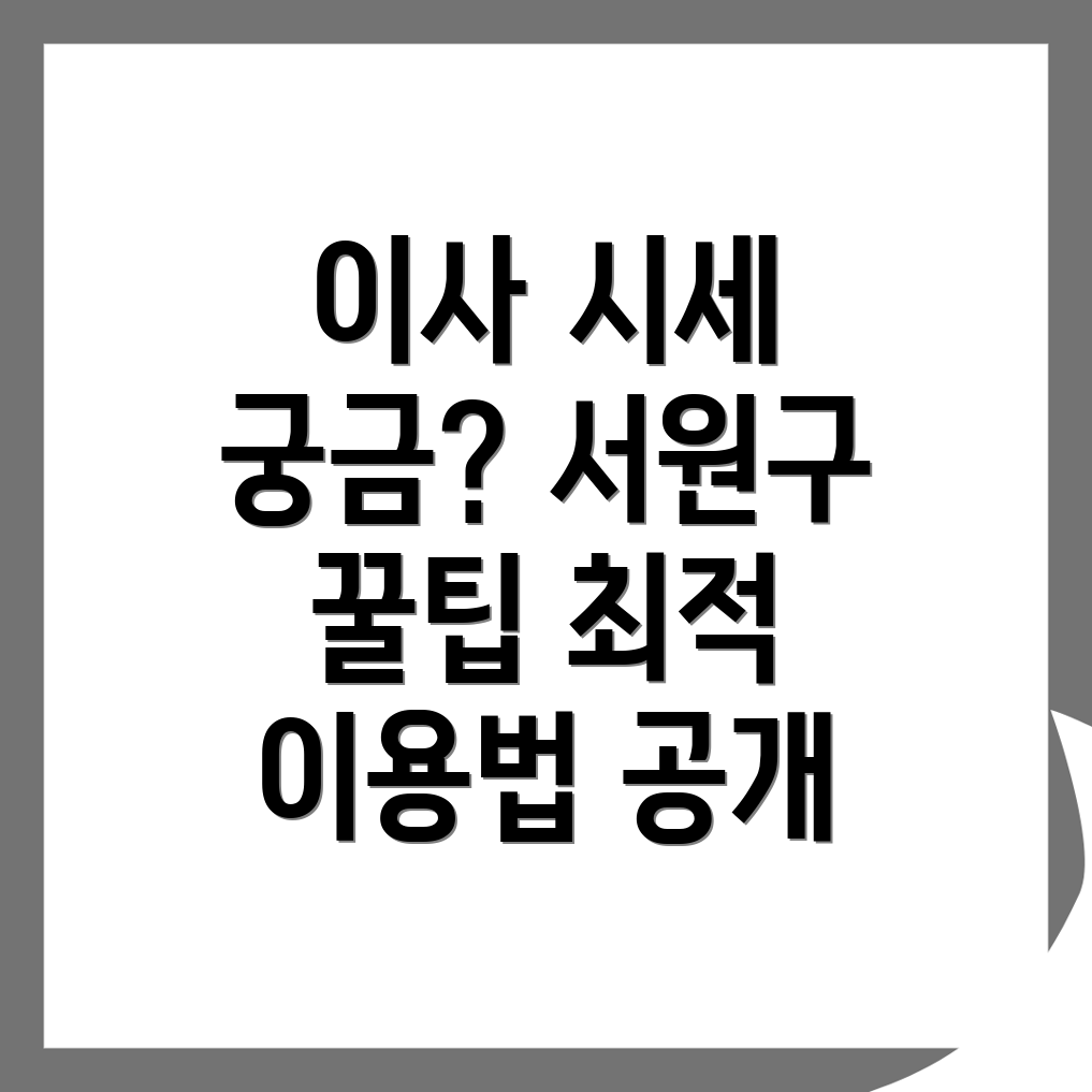 청주 서원구 분평동 이삿짐센터