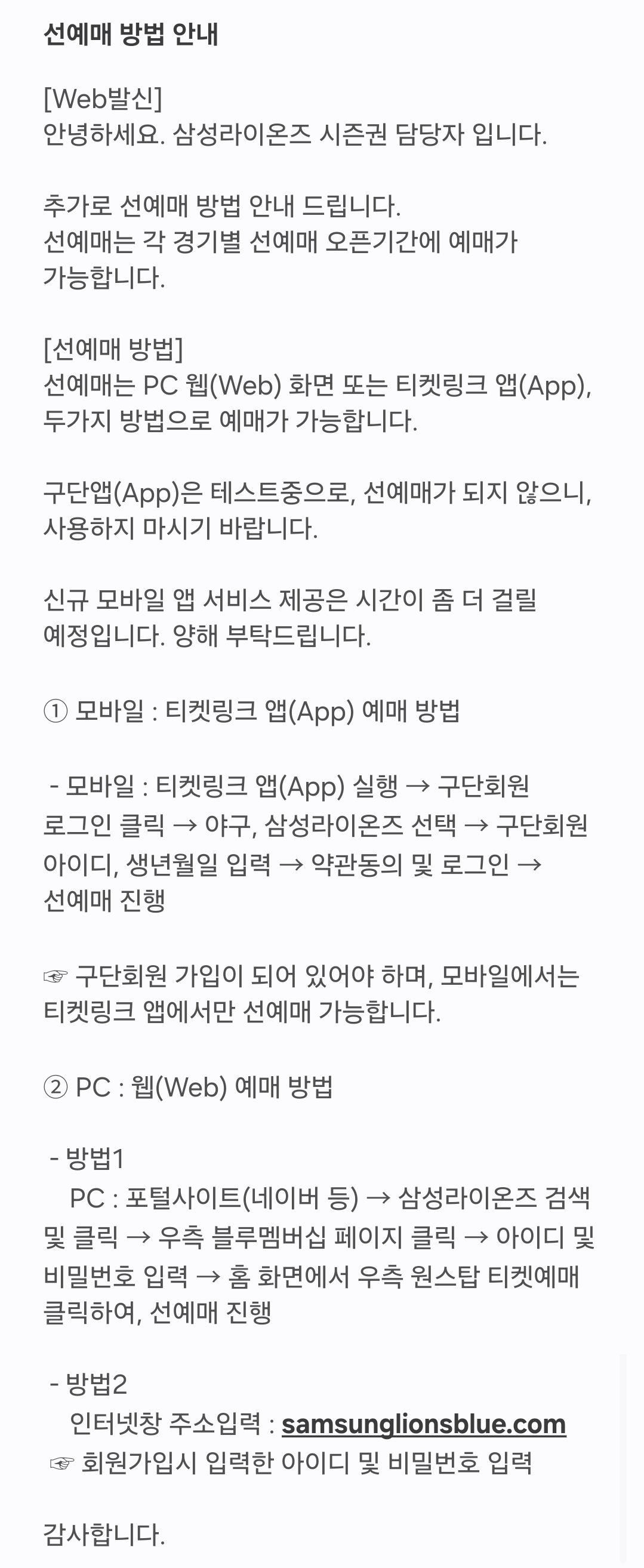 선예매 방법 문자 메세지