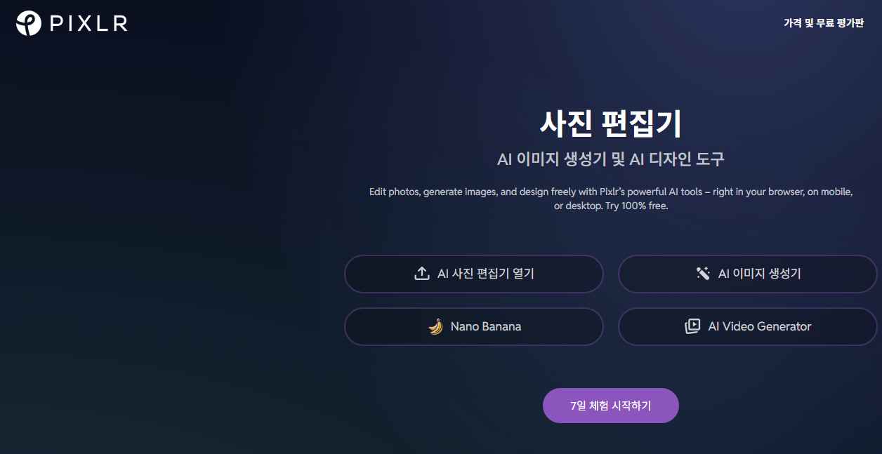 무료 이미지 편집 앱 픽슬럽 홈페이지 사진