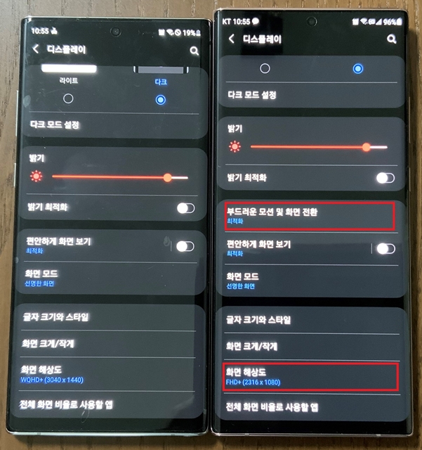 갤럭시 노트10+(좌) 갤럭시 노트20 울트라(우) 디스플레이 설정 화면